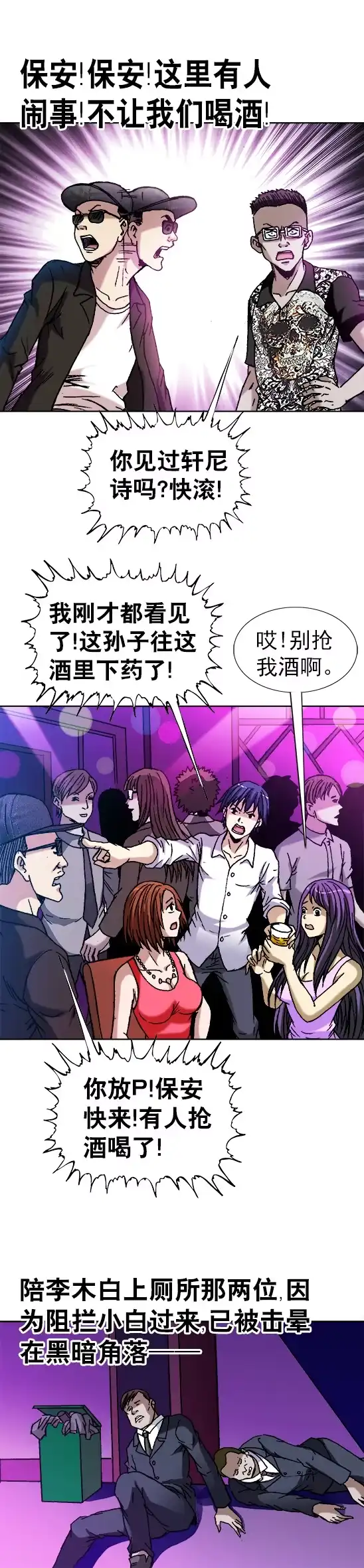 《异先生之深海灵王》第46话 酒吧套路 第9页