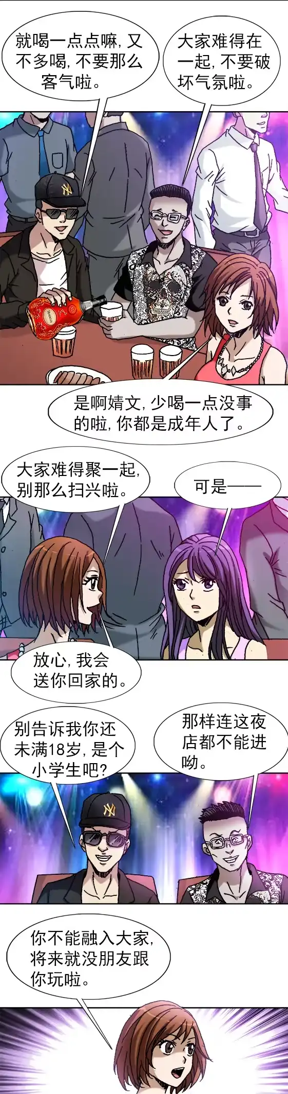 《异先生之深海灵王》第46话 酒吧套路 第4页