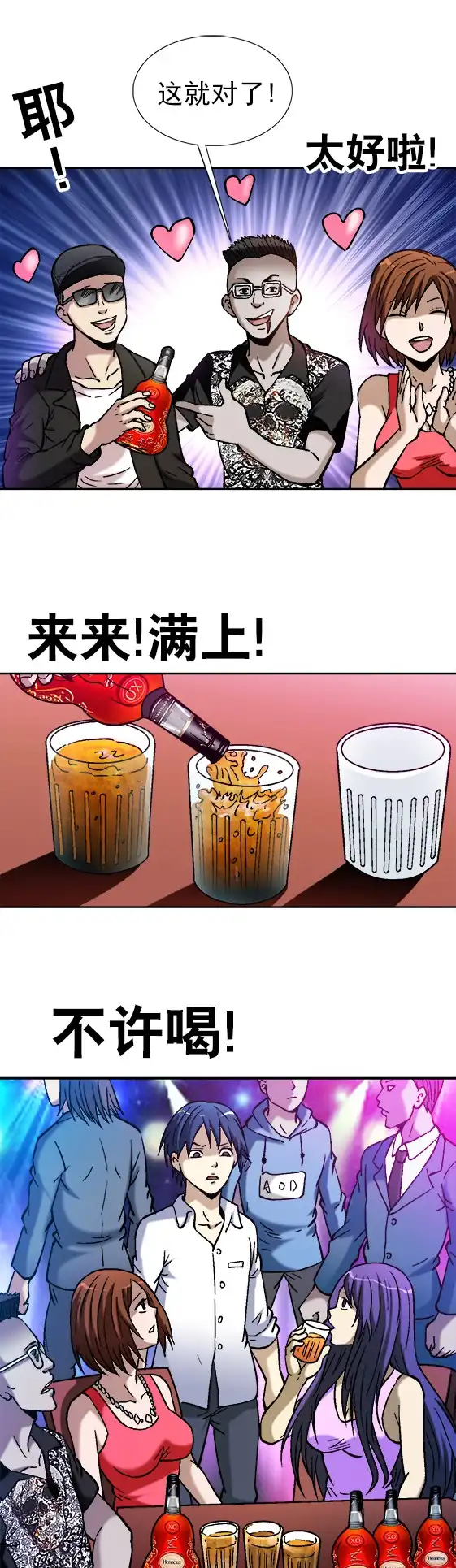 《异先生之深海灵王》第46话 酒吧套路 第7页