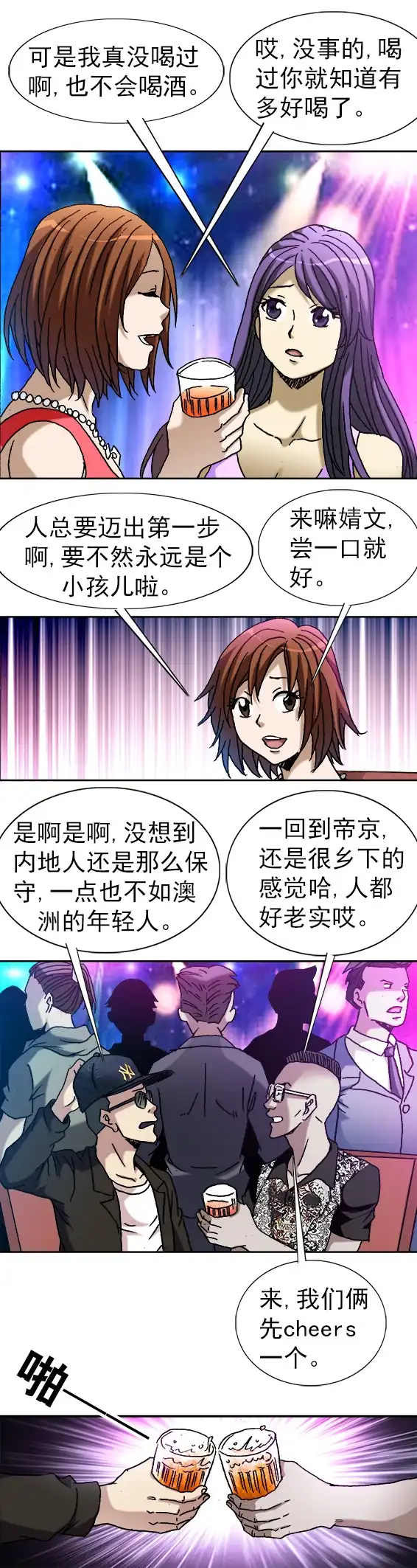 《异先生之深海灵王》第46话 酒吧套路 第5页