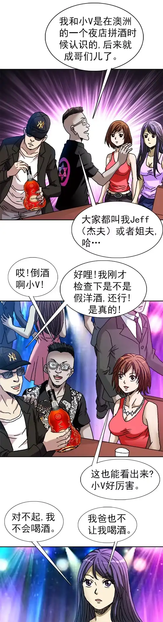 《异先生之深海灵王》第46话 酒吧套路 第3页