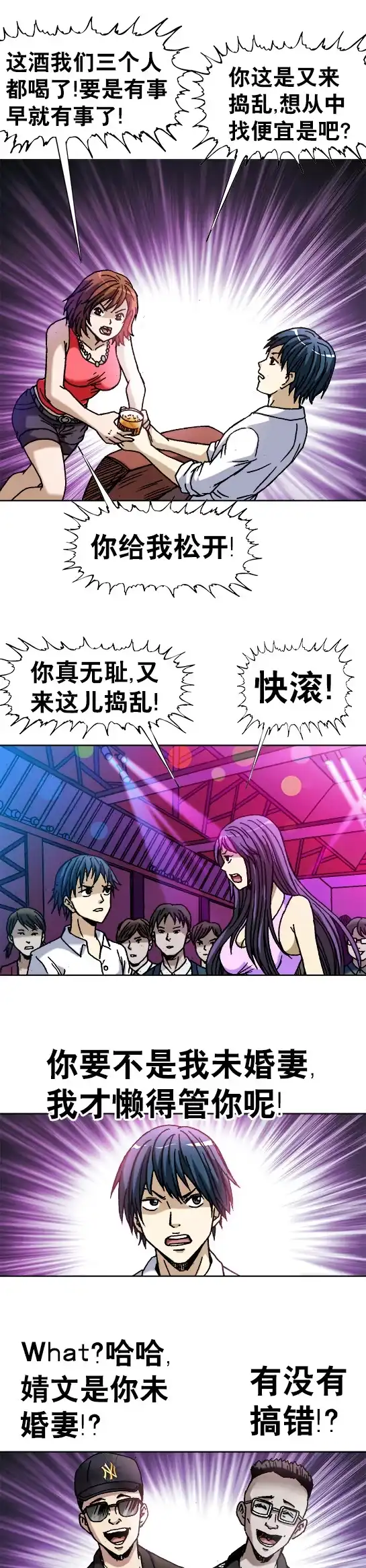 《异先生之深海灵王》第46话 酒吧套路 第10页