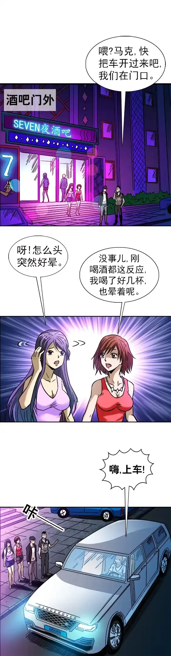 《异先生之深海灵王》第47话 老司机要开车 第7页