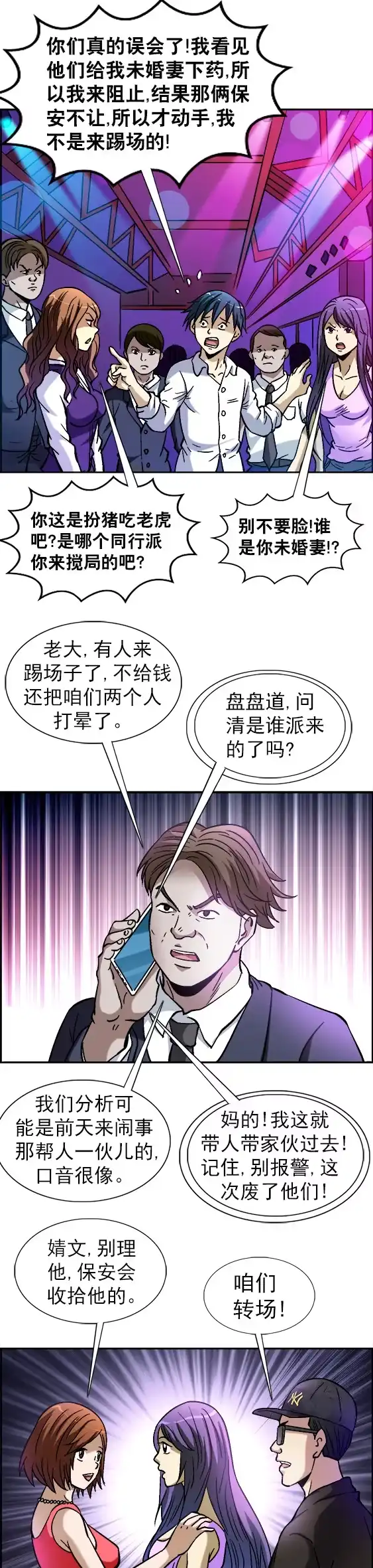 《异先生之深海灵王》第47话 老司机要开车 第3页