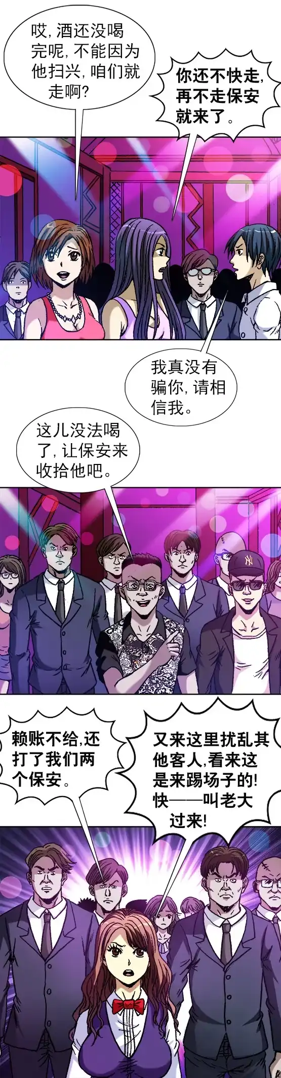 《异先生之深海灵王》第47话 老司机要开车 第2页