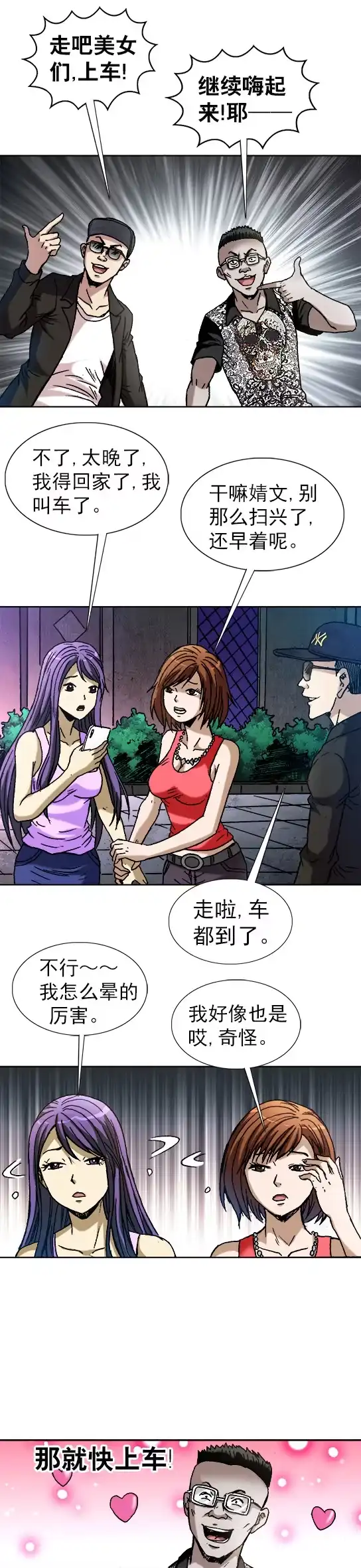 《异先生之深海灵王》第47话 老司机要开车 第8页