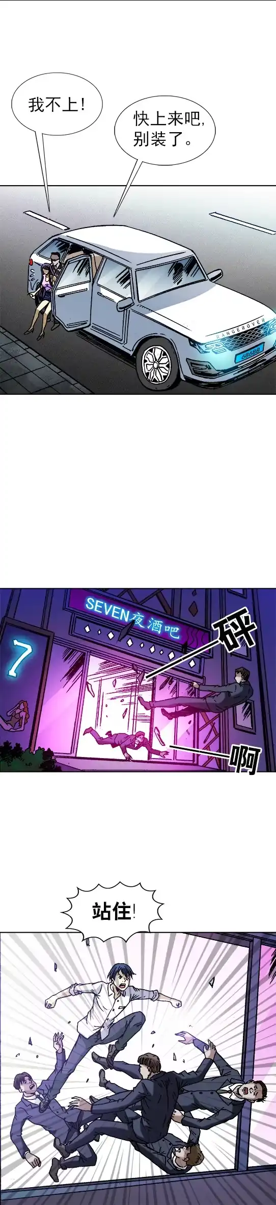 《异先生之深海灵王》第47话 老司机要开车 第10页