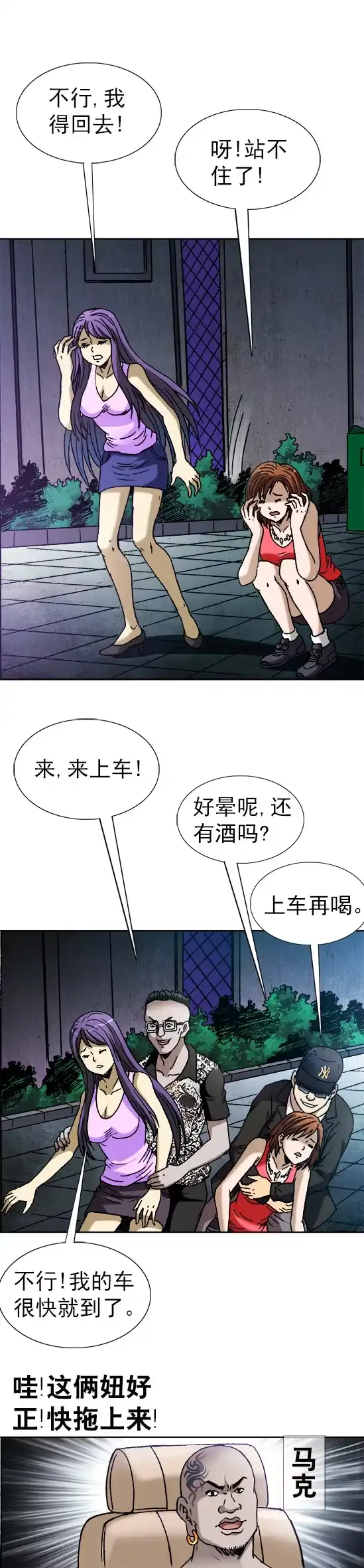 《异先生之深海灵王》第47话 老司机要开车 第9页