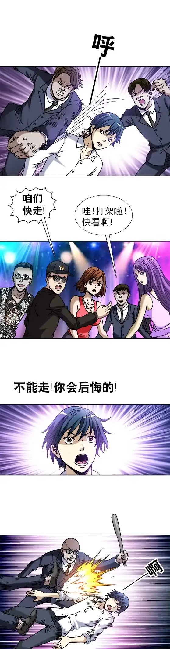 《异先生之深海灵王》第47话 老司机要开车 第5页