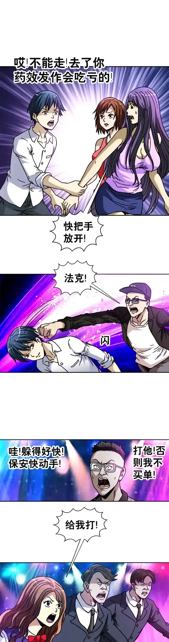 《异先生之深海灵王》第47话 老司机要开车 第4页