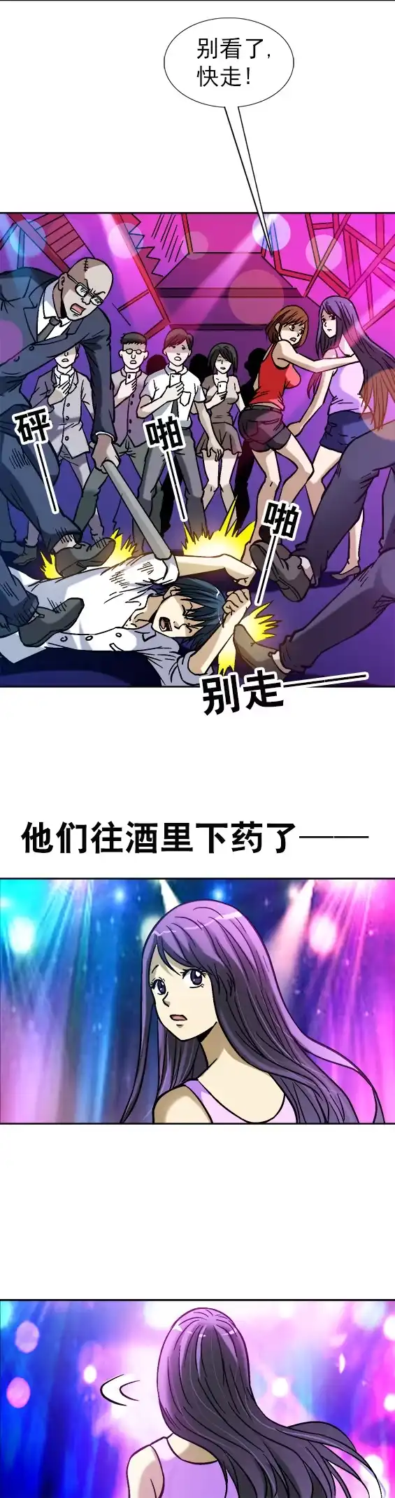 《异先生之深海灵王》第47话 老司机要开车 第6页