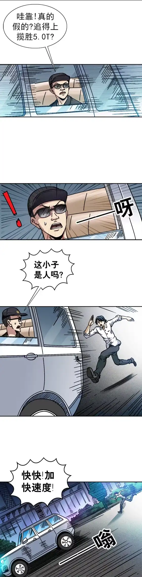《异先生之深海灵王》第48话 火线追击 第3页