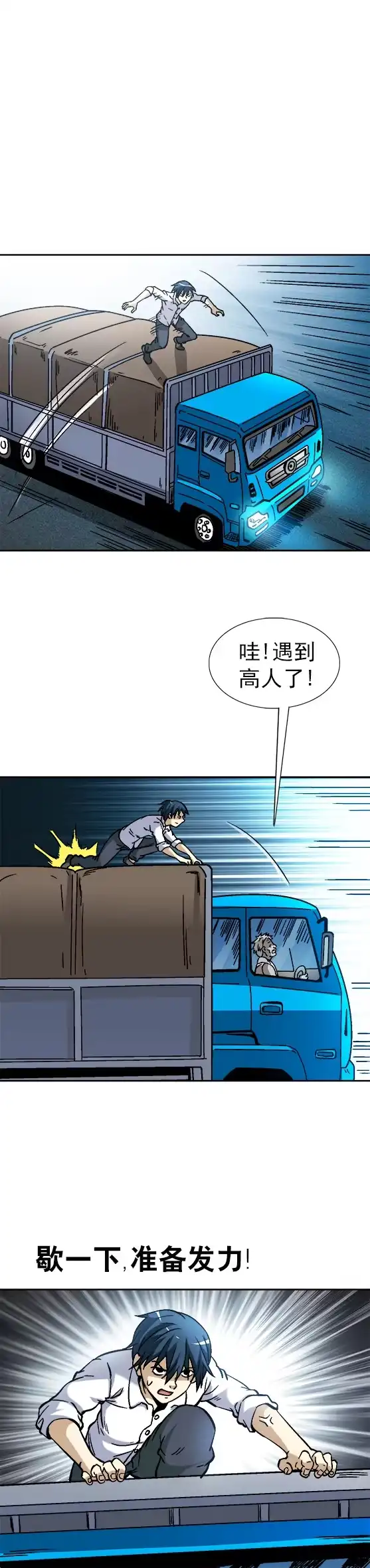 《异先生之深海灵王》第48话 火线追击 第12页