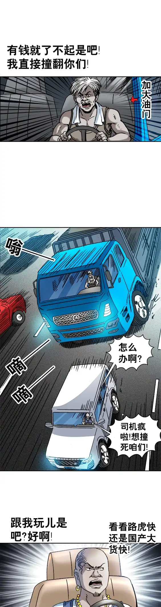 《异先生之深海灵王》第48话 火线追击 第9页