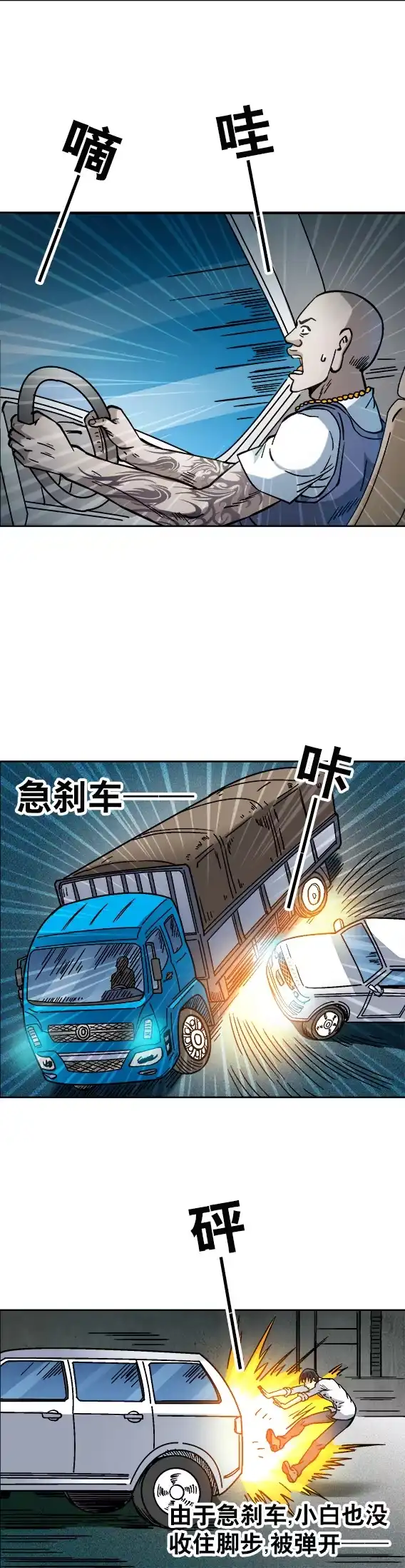 《异先生之深海灵王》第48话 火线追击 第4页