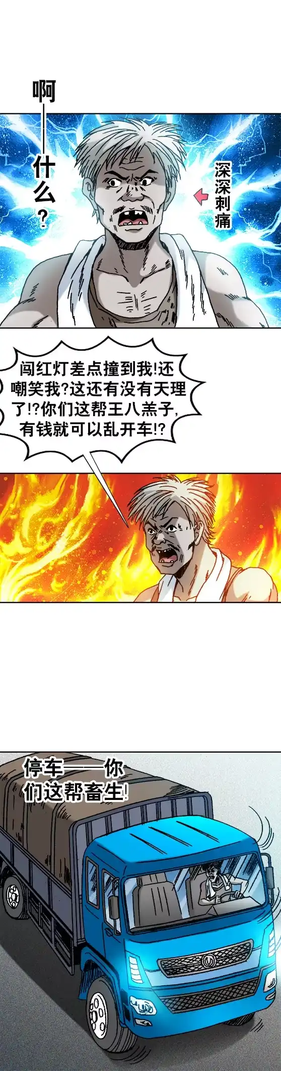 《异先生之深海灵王》第48话 火线追击 第6页