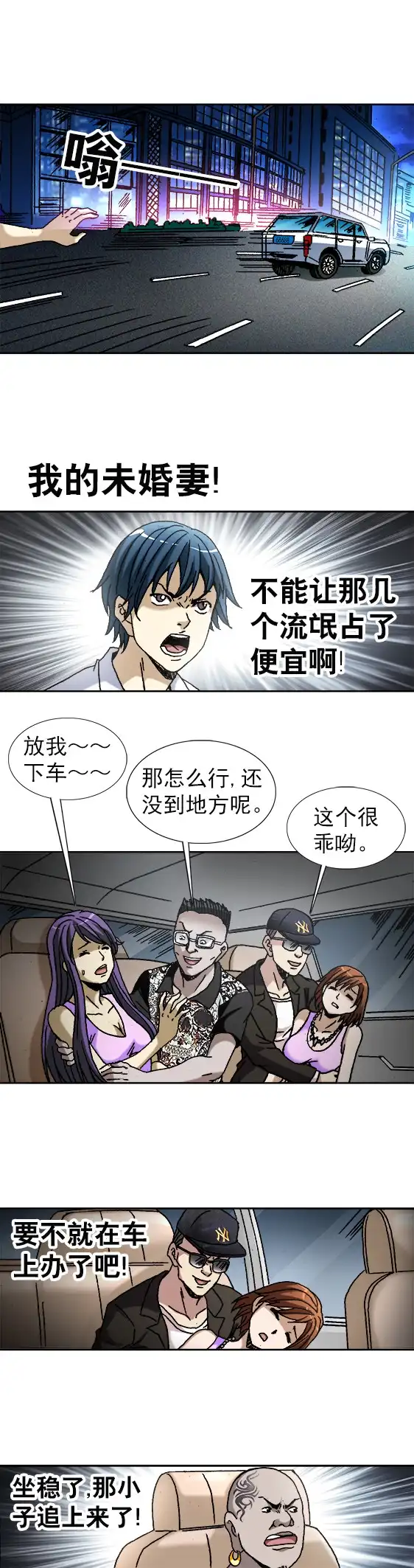 《异先生之深海灵王》第48话 火线追击 第2页