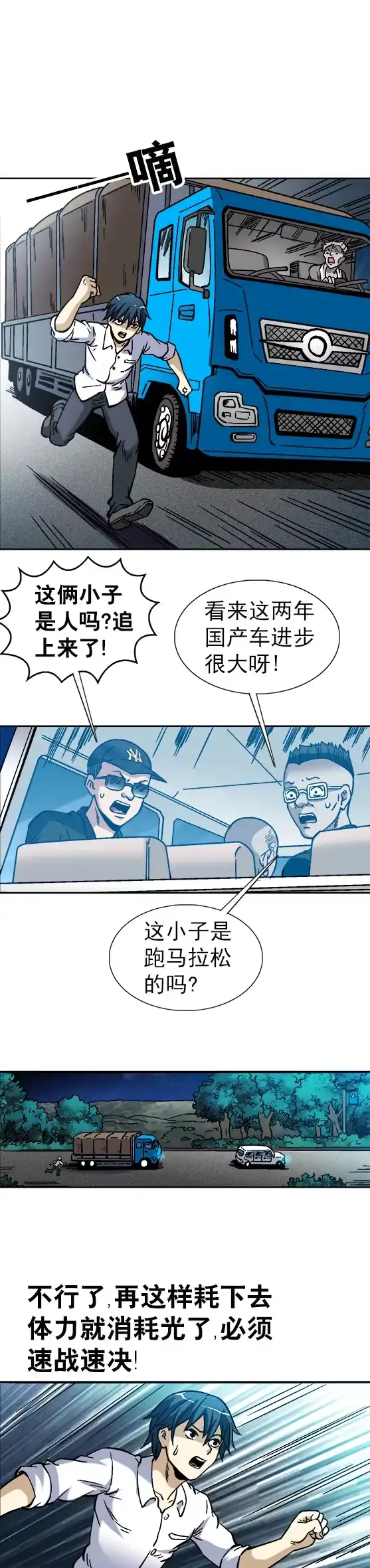 《异先生之深海灵王》第48话 火线追击 第11页