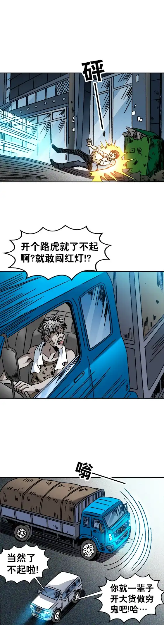 《异先生之深海灵王》第48话 火线追击 第5页