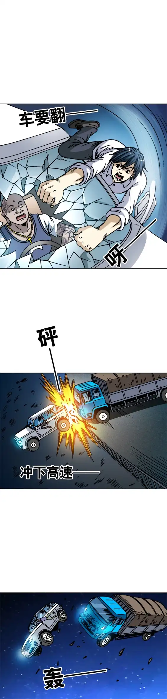 《异先生之深海灵王》第49话 同归于尽 第12页