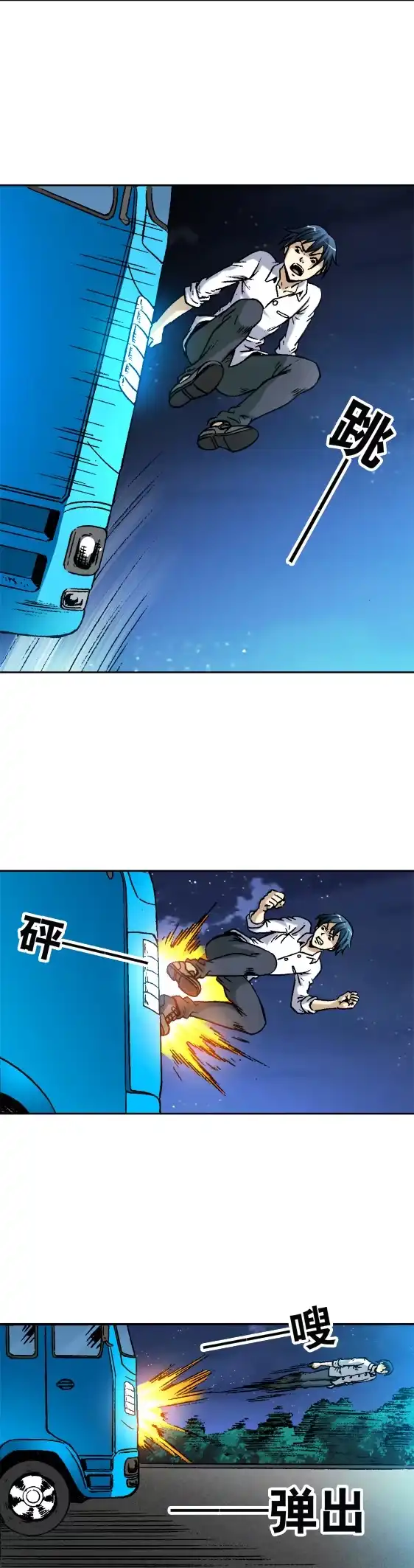 《异先生之深海灵王》第49话 同归于尽 第8页