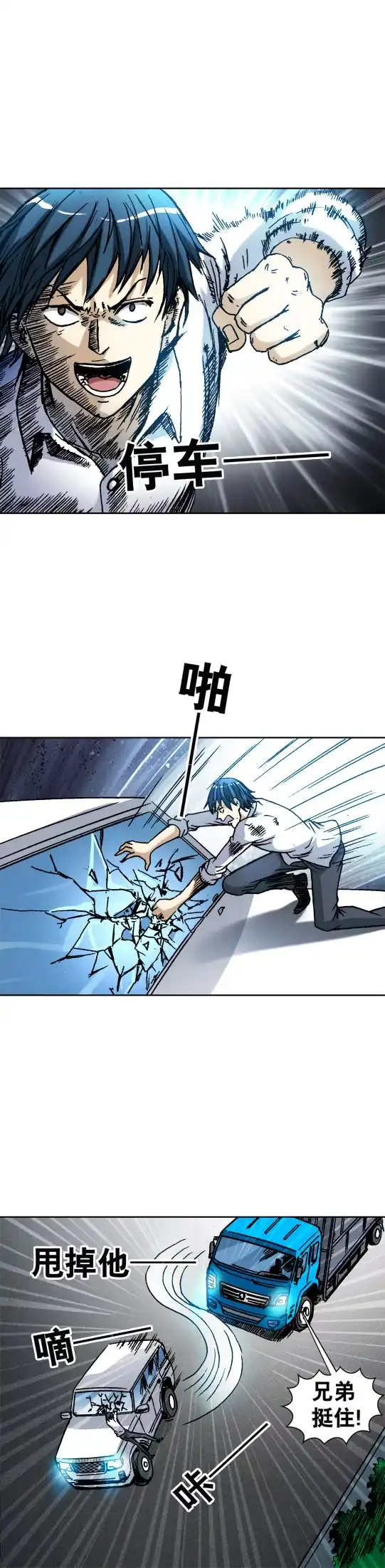 《异先生之深海灵王》第49话 同归于尽 第10页