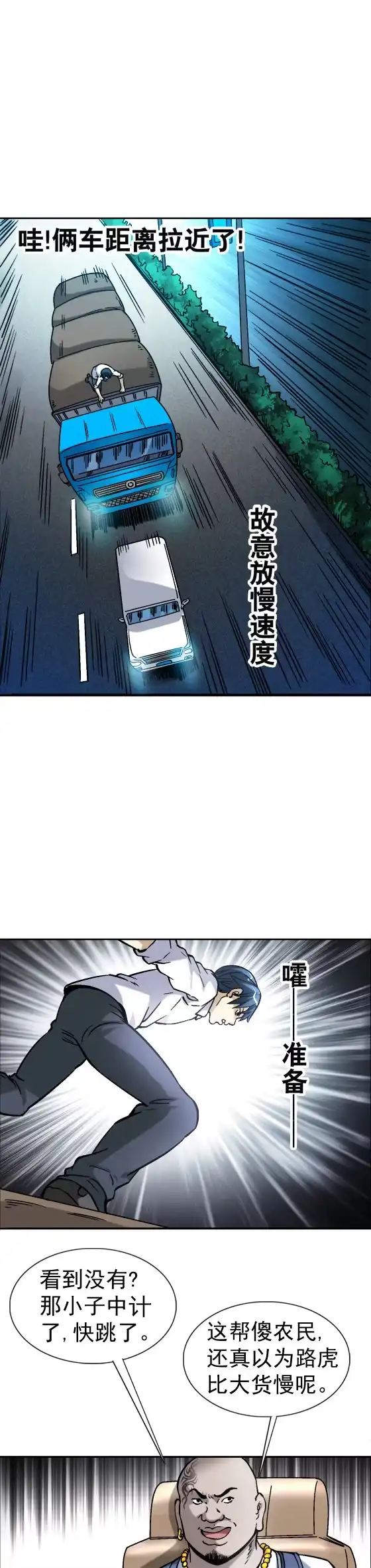 《异先生之深海灵王》第49话 同归于尽 第2页