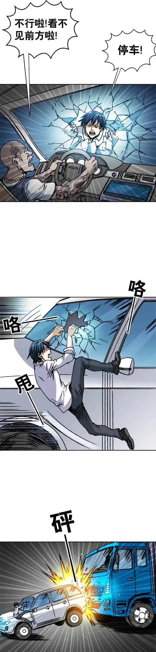 《异先生之深海灵王》第49话 同归于尽 第11页