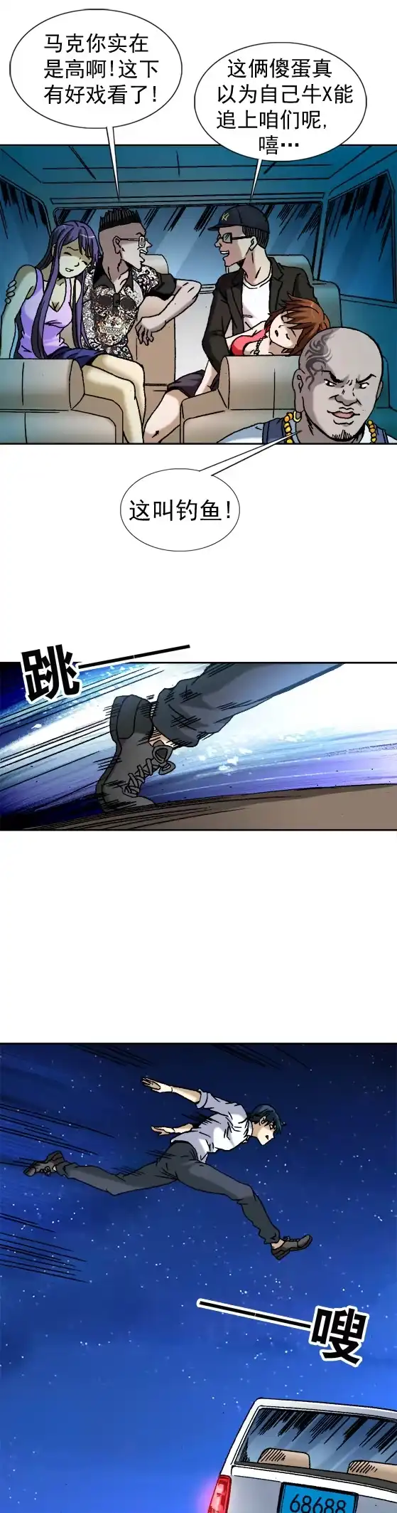《异先生之深海灵王》第49话 同归于尽 第3页