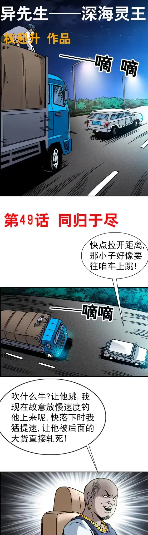 《异先生之深海灵王》第49话 同归于尽 第1页