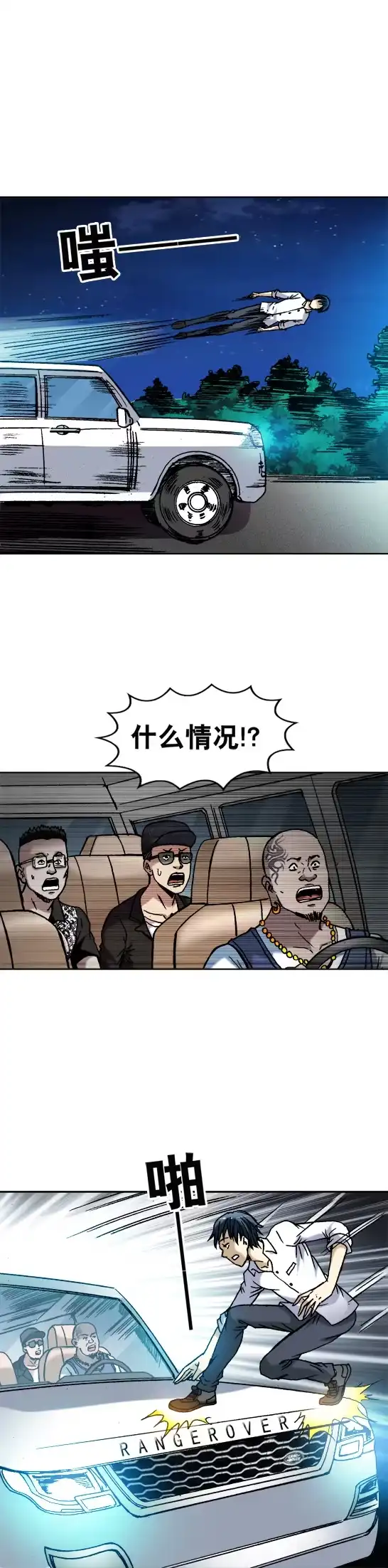 《异先生之深海灵王》第49话 同归于尽 第9页