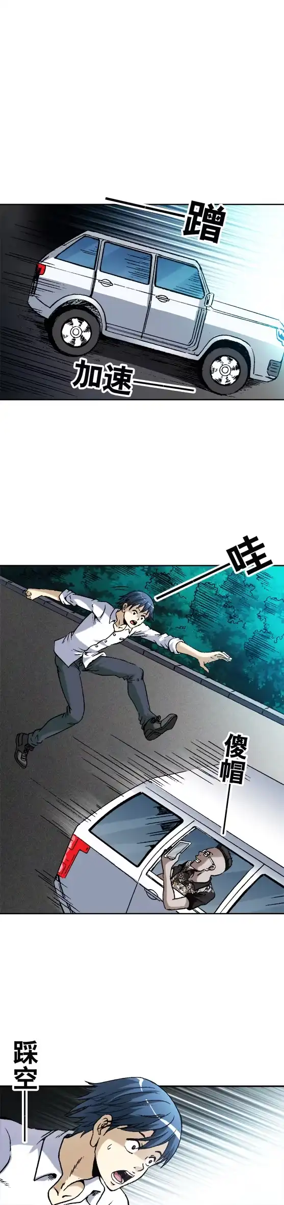 《异先生之深海灵王》第49话 同归于尽 第5页