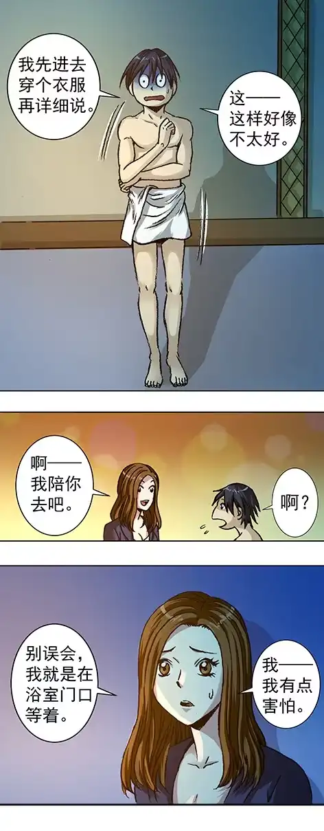 《异先生之深海灵王》第5话 半夜找食吃 第1页