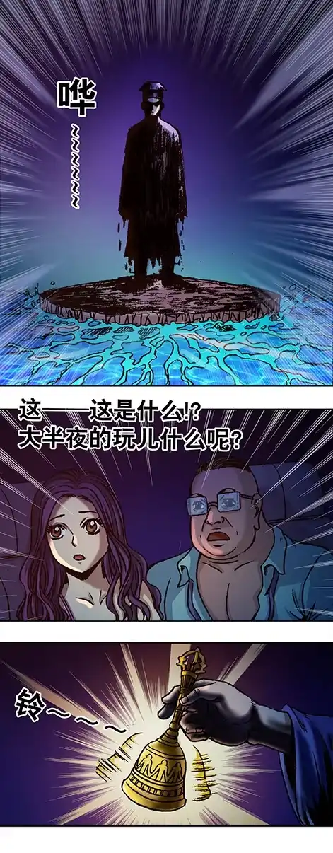 《异先生之深海灵王》第5话 半夜找食吃 第5页