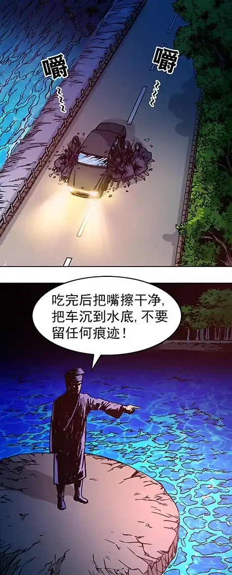 《异先生之深海灵王》第5话 半夜找食吃 第10页
