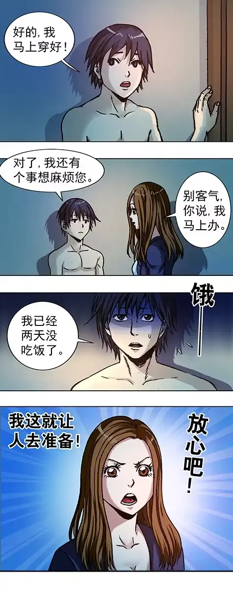 《异先生之深海灵王》第5话 半夜找食吃 第2页