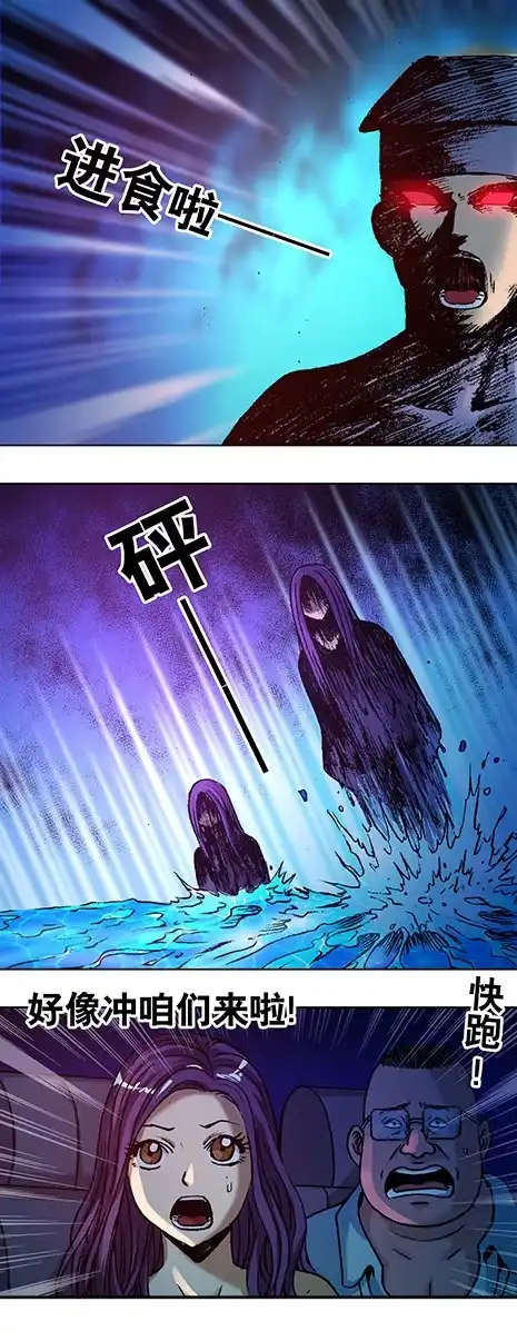 《异先生之深海灵王》第5话 半夜找食吃 第7页