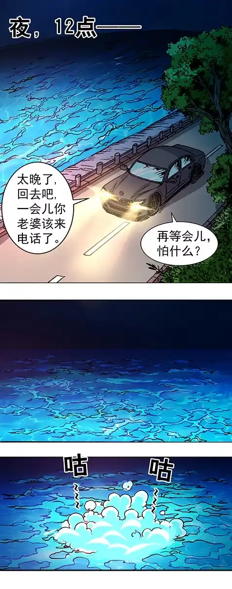 《异先生之深海灵王》第5话 半夜找食吃 第3页