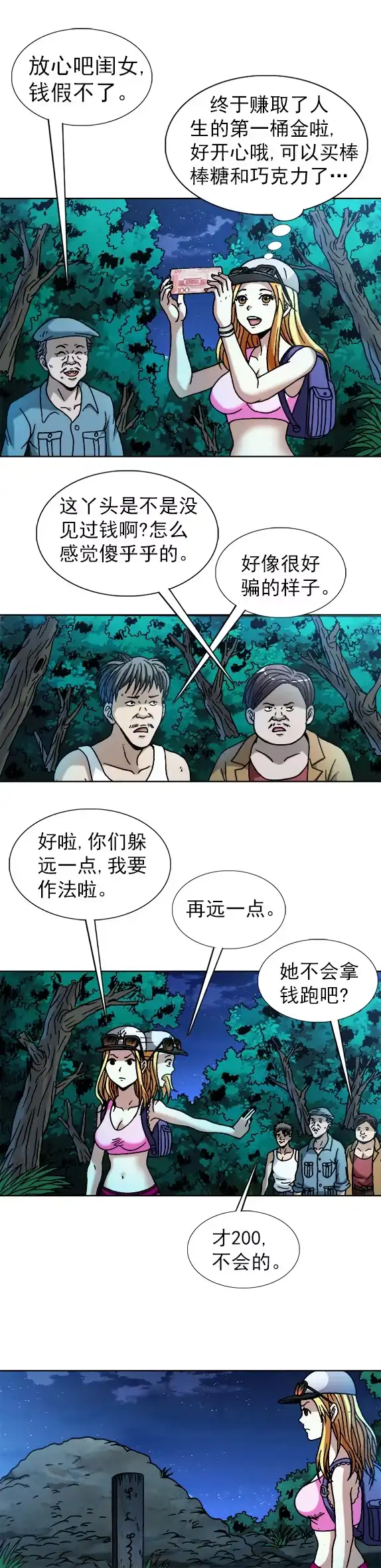 《异先生之深海灵王》第50话 阴阳师下山 第4页
