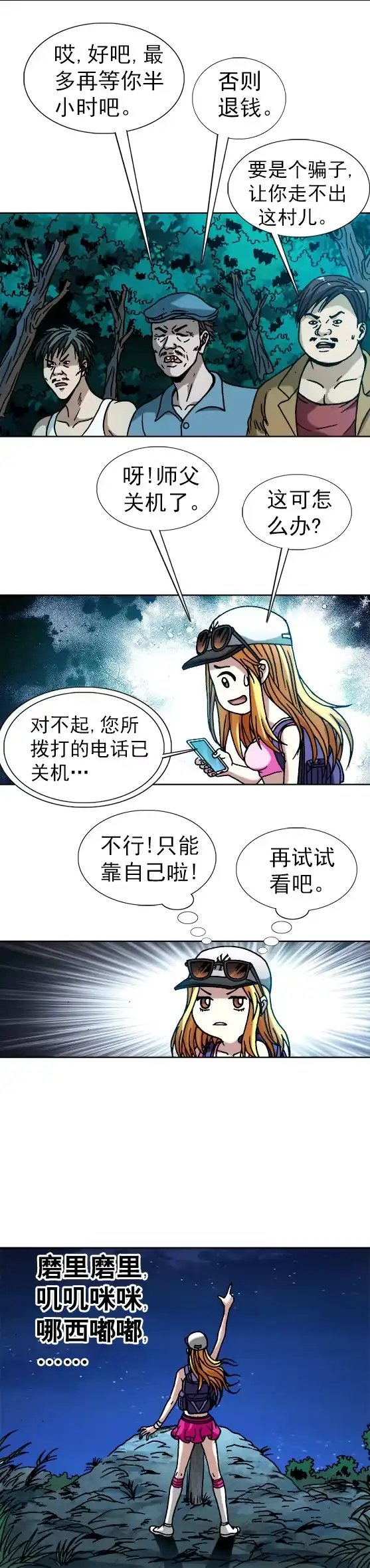 《异先生之深海灵王》第50话 阴阳师下山 第7页