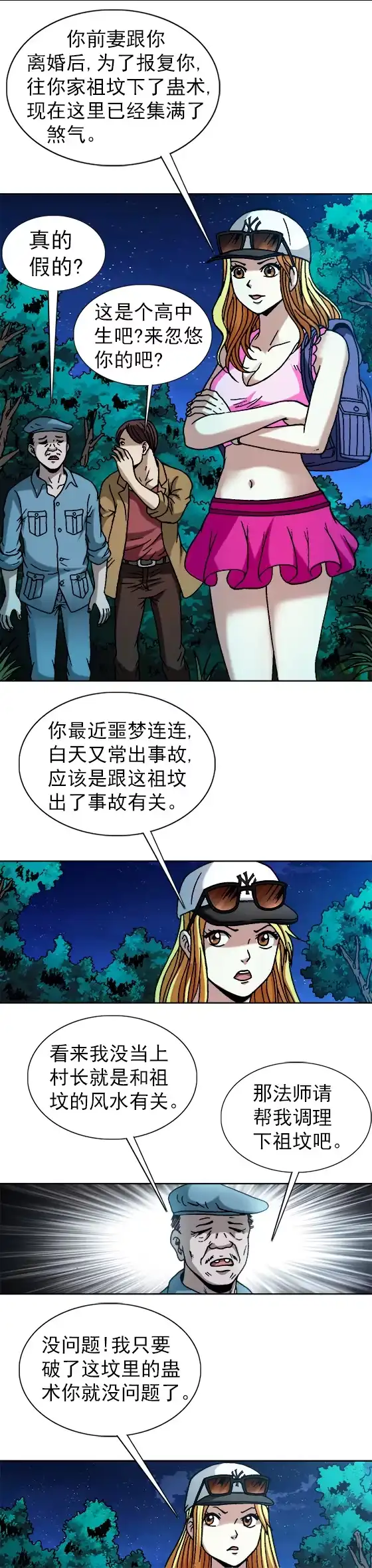 《异先生之深海灵王》第50话 阴阳师下山 第2页