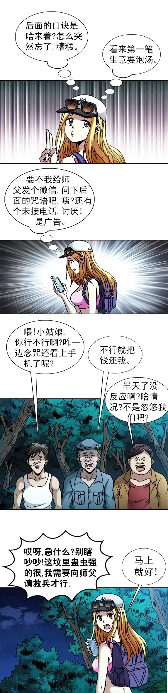 《异先生之深海灵王》第50话 阴阳师下山 第6页