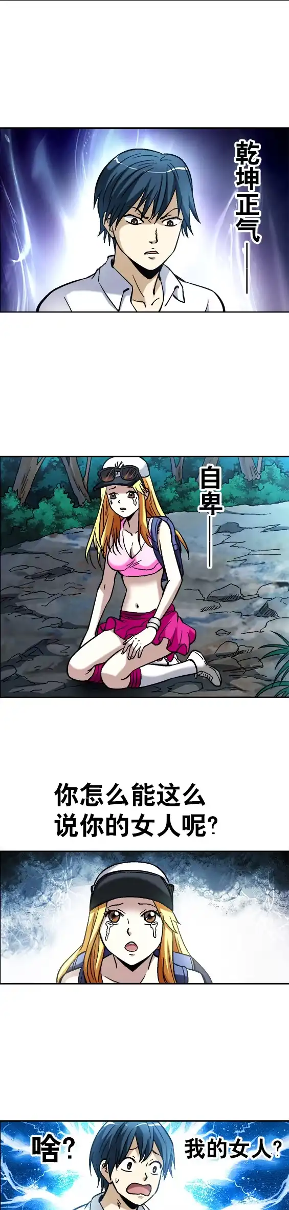《异先生之深海灵王》第51话 天赐良缘 第8页