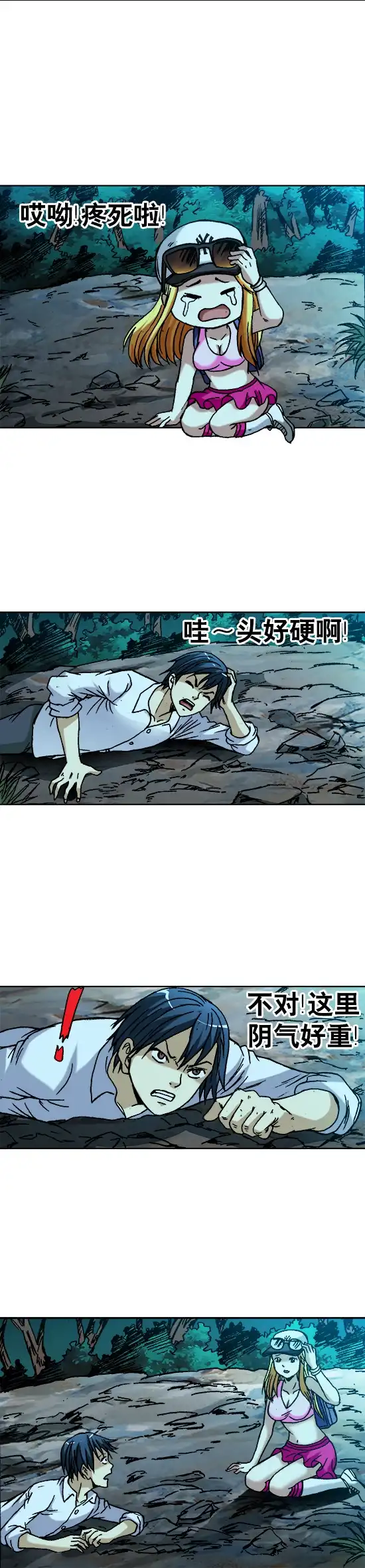《异先生之深海灵王》第51话 天赐良缘 第3页