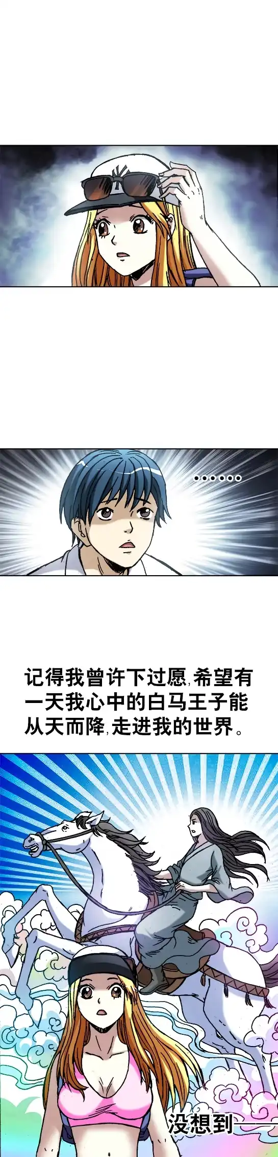 《异先生之深海灵王》第51话 天赐良缘 第4页