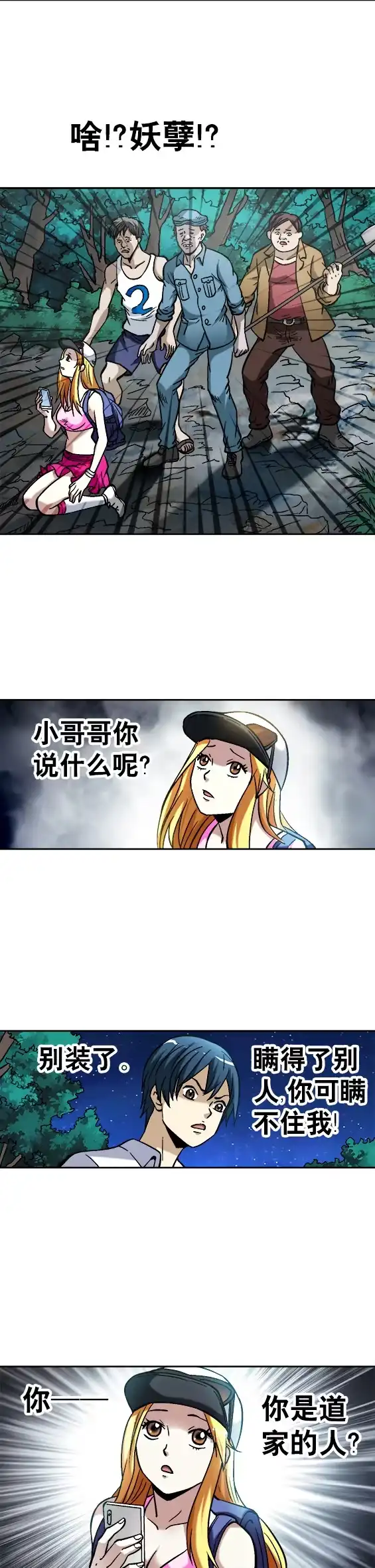 《异先生之深海灵王》第51话 天赐良缘 第7页