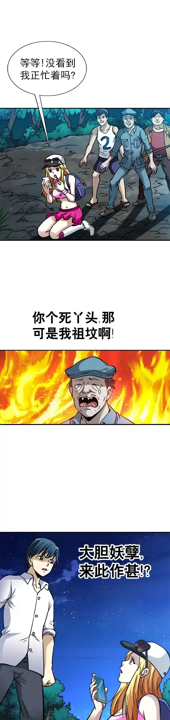 《异先生之深海灵王》第51话 天赐良缘 第6页