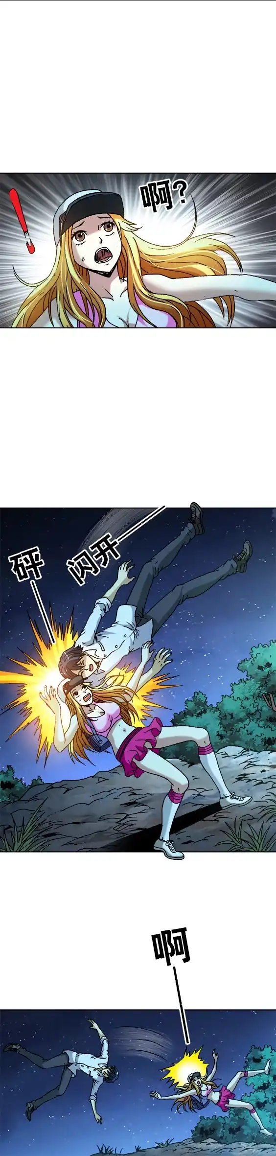 《异先生之深海灵王》第51话 天赐良缘 第2页