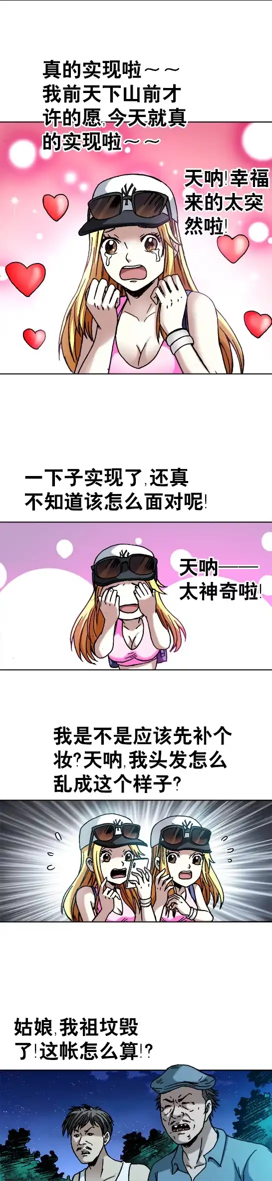 《异先生之深海灵王》第51话 天赐良缘 第5页