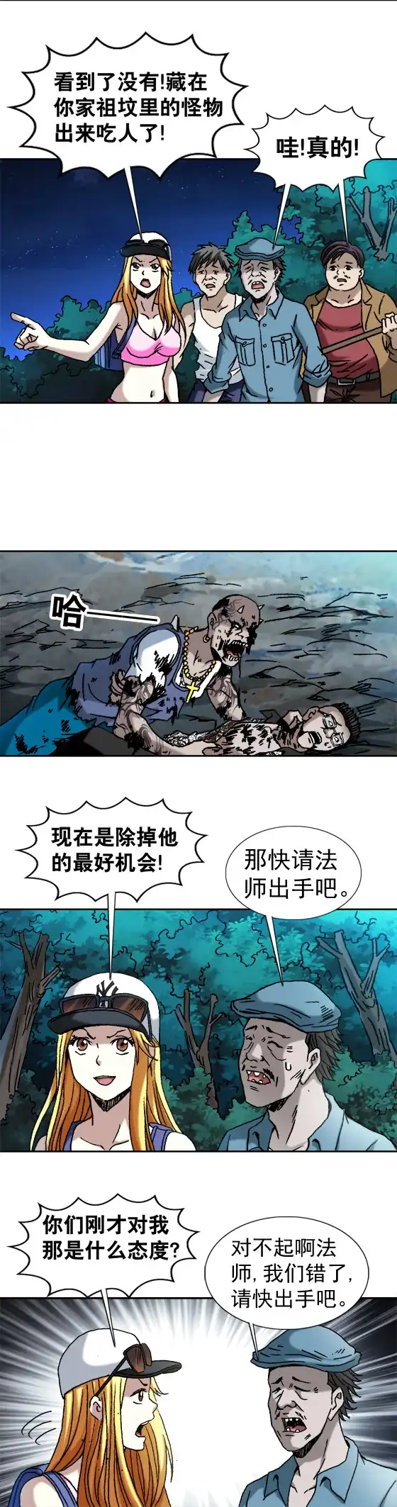 《异先生之深海灵王》第52话 操纵肉身 第7页